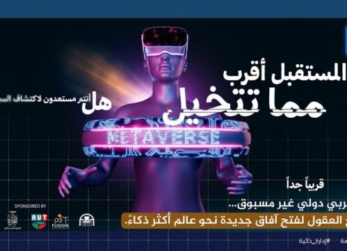 الشرق الأوسط على موعد مع ثورة في عالم تنمية الموارد البشرية