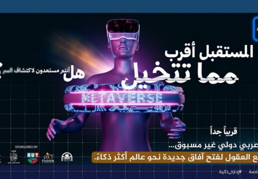 الشرق الأوسط على موعد مع ثورة في عالم تنمية الموارد البشرية