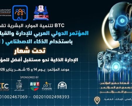 كن من النخبة  و انضم إلى أقوى مؤتمر دولي لعام 2026 المؤتمر الدولي العربي