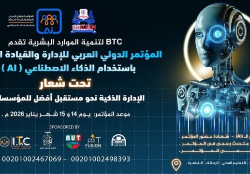 كن من النخبة  و انضم إلى أقوى مؤتمر دولي لعام 2026 المؤتمر الدولي العربي